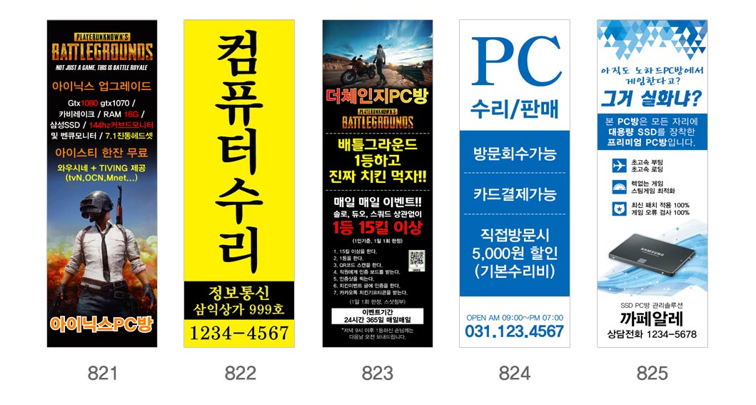 인쇄하다_배너디자인샘플_2_이동통신_컴퓨터_PC방