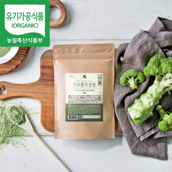 유기농 케일가루 150g, 브로콜리가루 150g (100% 국산)