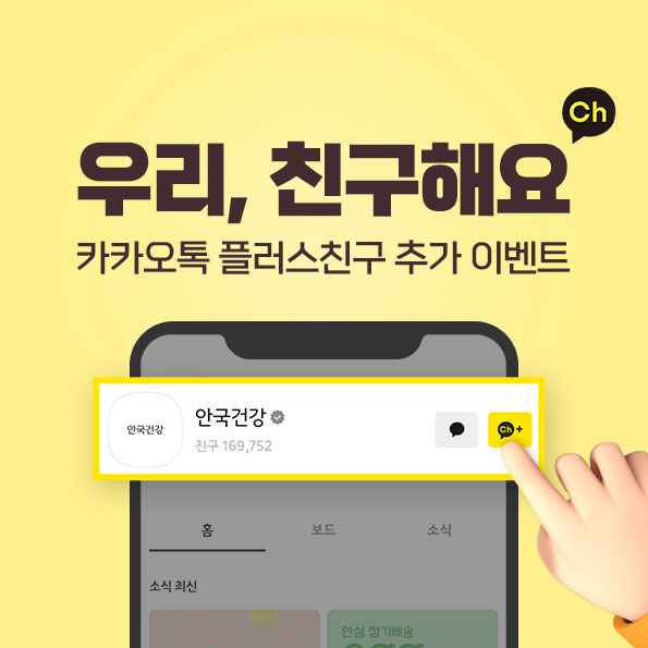 우리, 친구해요채널 추가하면 쿠폰 3,000원