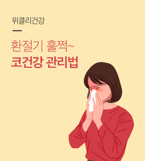 비염의 원인, 감기와의 차이점은? 비염영양제 종류