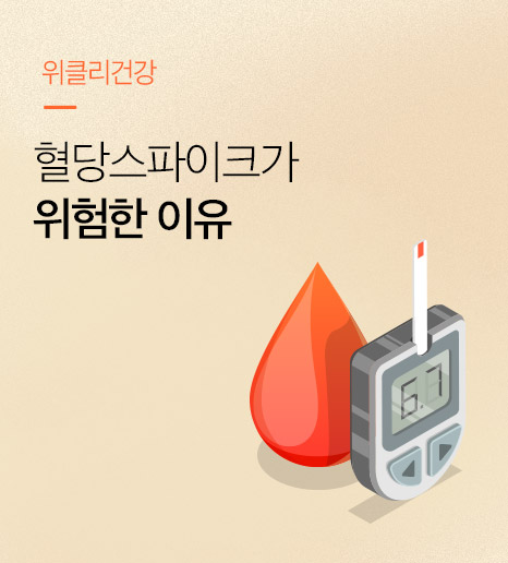 혈당스파이크 증상, 혈당스파이크 뜻과 바나바잎 효능