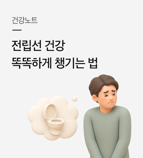 쏘팔메토, 다 똑같을까? 전립선 건강 똑똑하게 챙기는 법