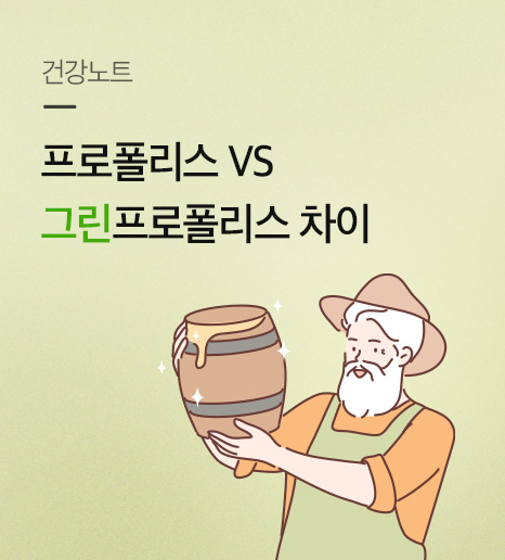 프로폴리스의 효능, 그린프로폴리스 특징은?