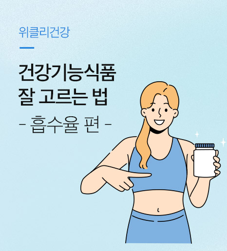 코엔자임Q10 흡수율 돕는 바이오페린 (피페린) 을 아시나요?