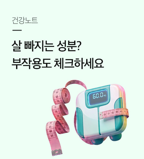 콜레우스포스콜리, 살 빠지는 성분? 부작용도 체크하세요