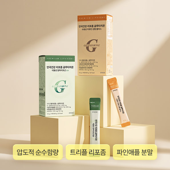 신제품 출시 ~50%리포좀 글루타치온 2종흡수율과 순수함량의 차이