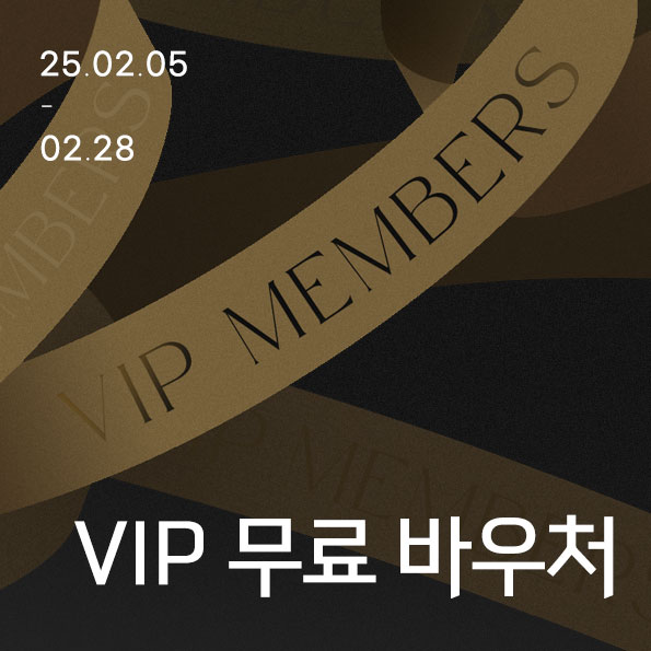 02월 VIP회원 무료 바우처 제품 증정+베타글루칸 앰플, 구아바백스~02월 28일까지...
