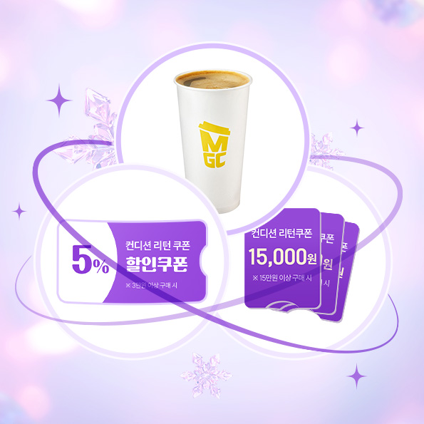 컨디션 리턴프로젝트추운 겨울, 연말약속로 지친 몸4종쿠폰릴레이+메가커피