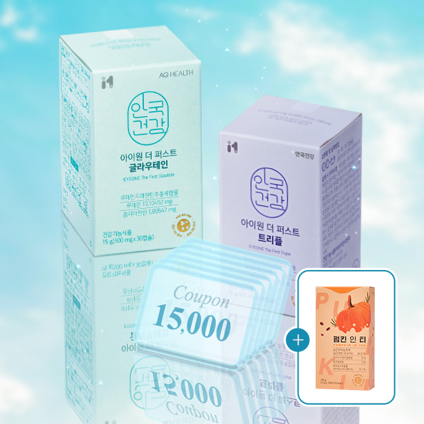 6종 쿠폰팩+사은품빛나는 눈, 깨끗한 하루담을수록 더 큰 혜택!