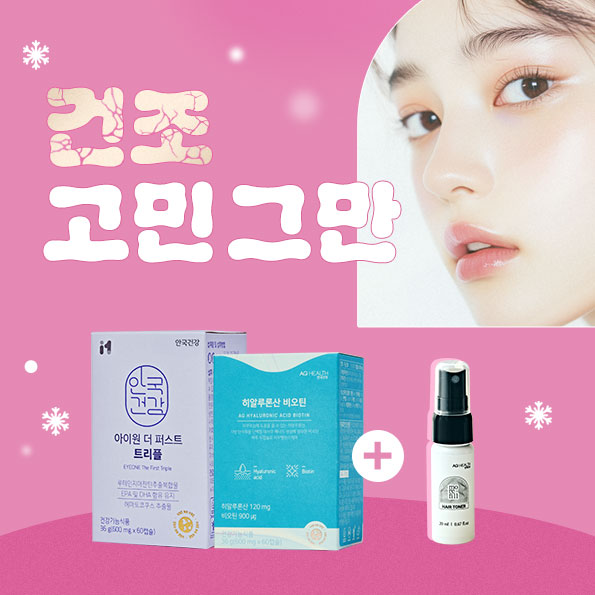 건조 고민 그만!눈/피부 제품 구매 시헤어토너 미니 증정