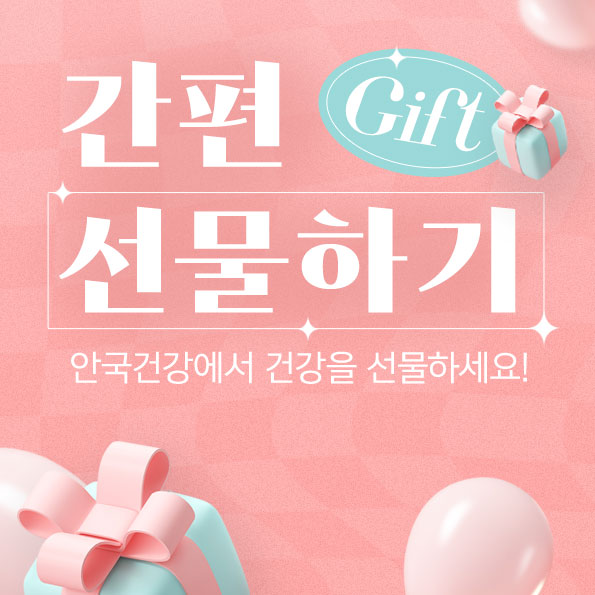 간편 선물하기 서비스연락처만으로 간편하게 보내는 선물처음이라면 20% 쿠폰까지