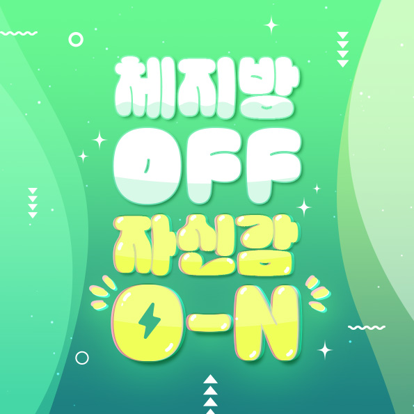 건강한 다이어트의 시작!#체지방감소#혈당케어#붓기10%쿠폰 증정
