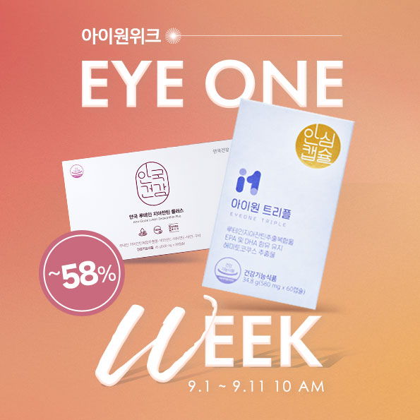 한가위 아이원위크베스트아이템 최대특가+장바구니 쿠폰까지