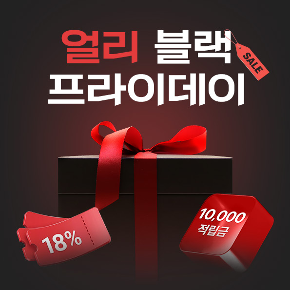 9,900원부터 시작~미리보는 얼리블프매일 100%선물 증정!