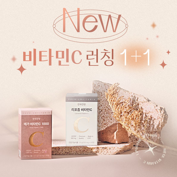 NEW 비타민C 런칭출시 기념 1+1