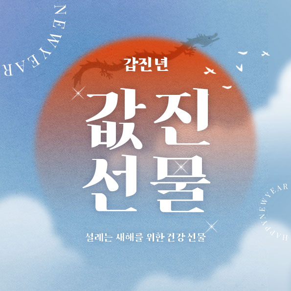 새해엔 건강을 선물하세요품격있는 민화 패키지+쇼핑백 증정