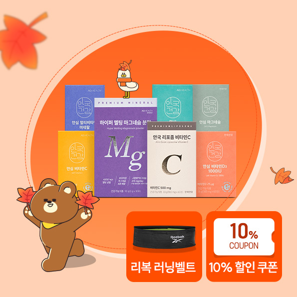 10%쿠폰+런닝벨트사은품가을활동 건강 패키지#등산#런닝을 가볍고 활기차게!