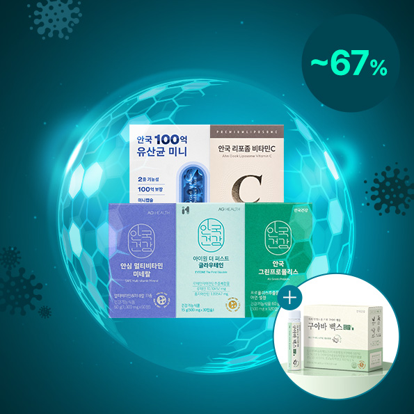 온 가족 면역 토탈케어5천원 할인쿠폰+구아바백스 5천원 체험가