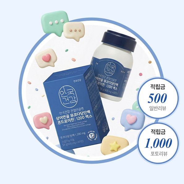 콘드로이친 체험단 모집신제품 체험의 기회뼈·관절 건강(~2/23) 