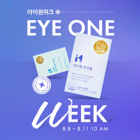 아이원위크1+1에 초특가 타임세일까지!