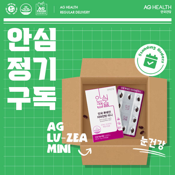 안심 정기구독최선의 신선함+회차별 할인&적립 혜택