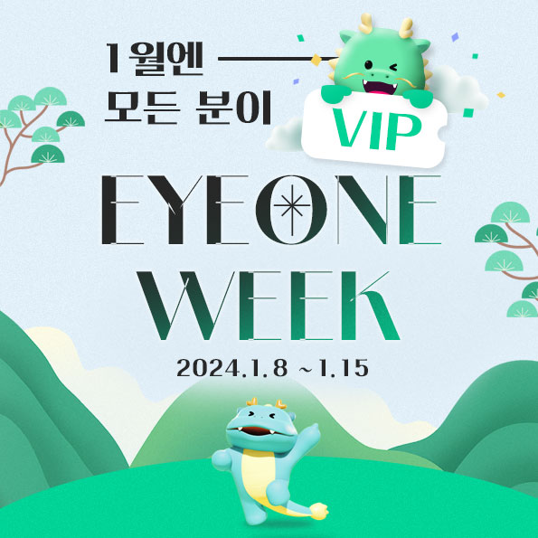 1월엔 모두가 VIP아이원위크 한정 VIP 혜택 제공!