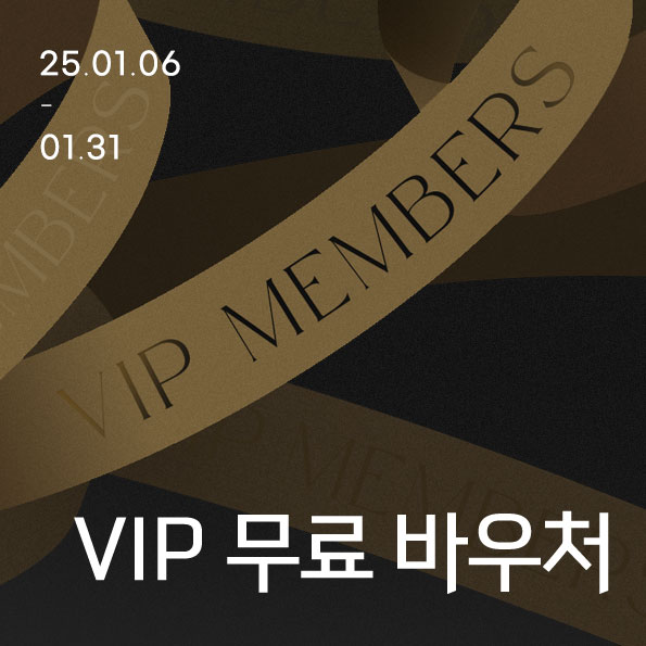 01월 VIP회원 무료 바우처 제품 증정+하이퍼 멜팅 마그네슘 분말~01월 31일까지...