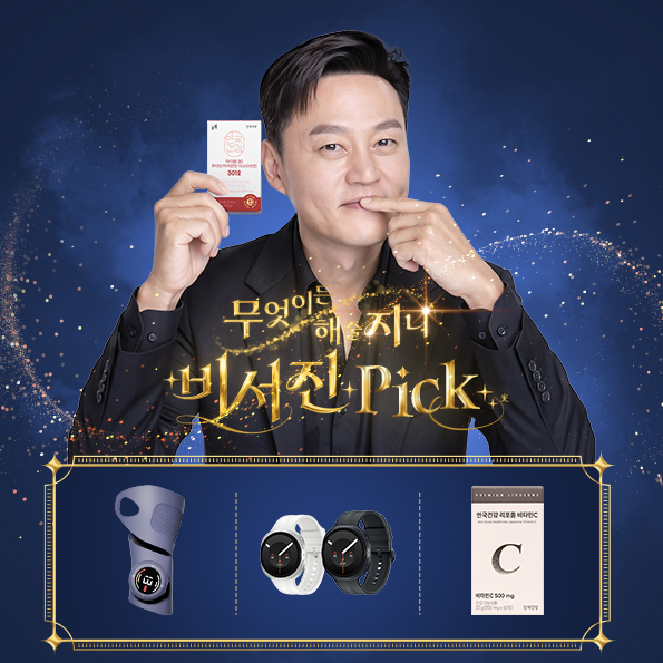 비서진Pick 그 상품~갤럭시워치·풀리오 응모권리포좀 비타민c 증정