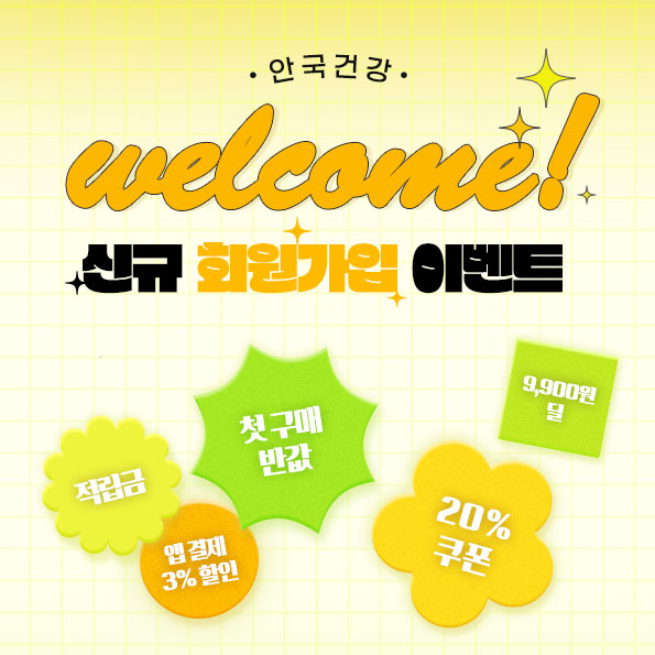 신규회원가입 이벤트신규회원가입하면 BEST제품 75%할인