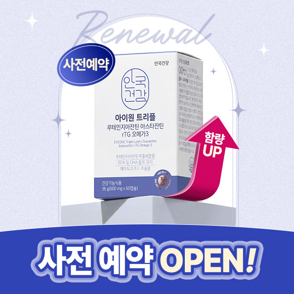 함량 UP!트리플 사전예약사전예약 전용 혜택!최대 할인&사은품 2종 증정