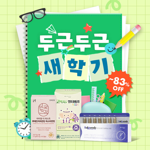 3월, 새로운 출발을 지원할 아이템!~3.17까지, 최대83%할인