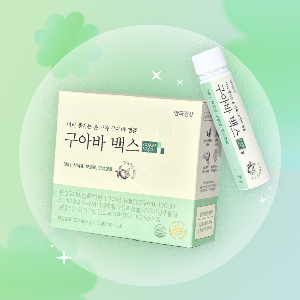 구아바백스 체험단 이벤트!온 가족이 먹는환절기 면역앰플(~4/28까지)