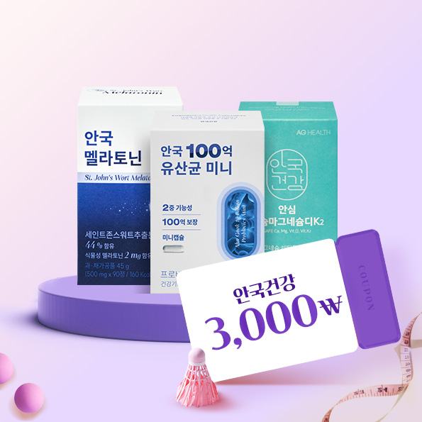명절 후, 완벽 리셋 솔루션#수면#피로#체중회복지원 3,000원 쿠폰