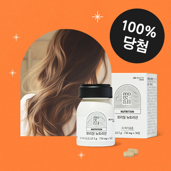 부족한 자신감에 풍성한 활력을!100% 당첨되는 무료 체험 기회