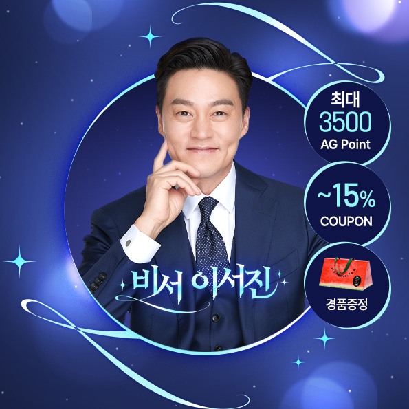 비서 이서진 EVENT공식몰 내 이서진을 찾아라할인과 경품까지 다 챙기세요!