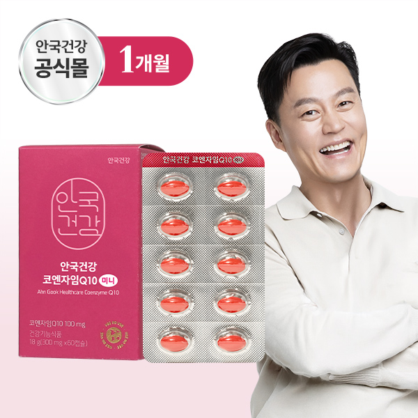[안국건강] 코엔자임Q10 미니 60캡슐 (2개월분)