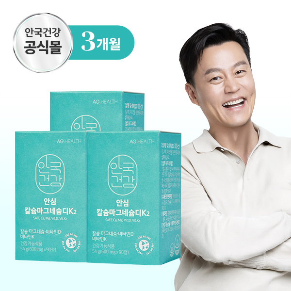 [안국건강] 안심 칼슘마그네슘디K2 90정 3박스 (3개월분)