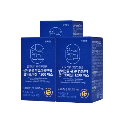 [안국건강] 관절연골엔 상어연골 뮤코다당단백 콘드로이친 1200맥스 60정 3박스 (3개월분)