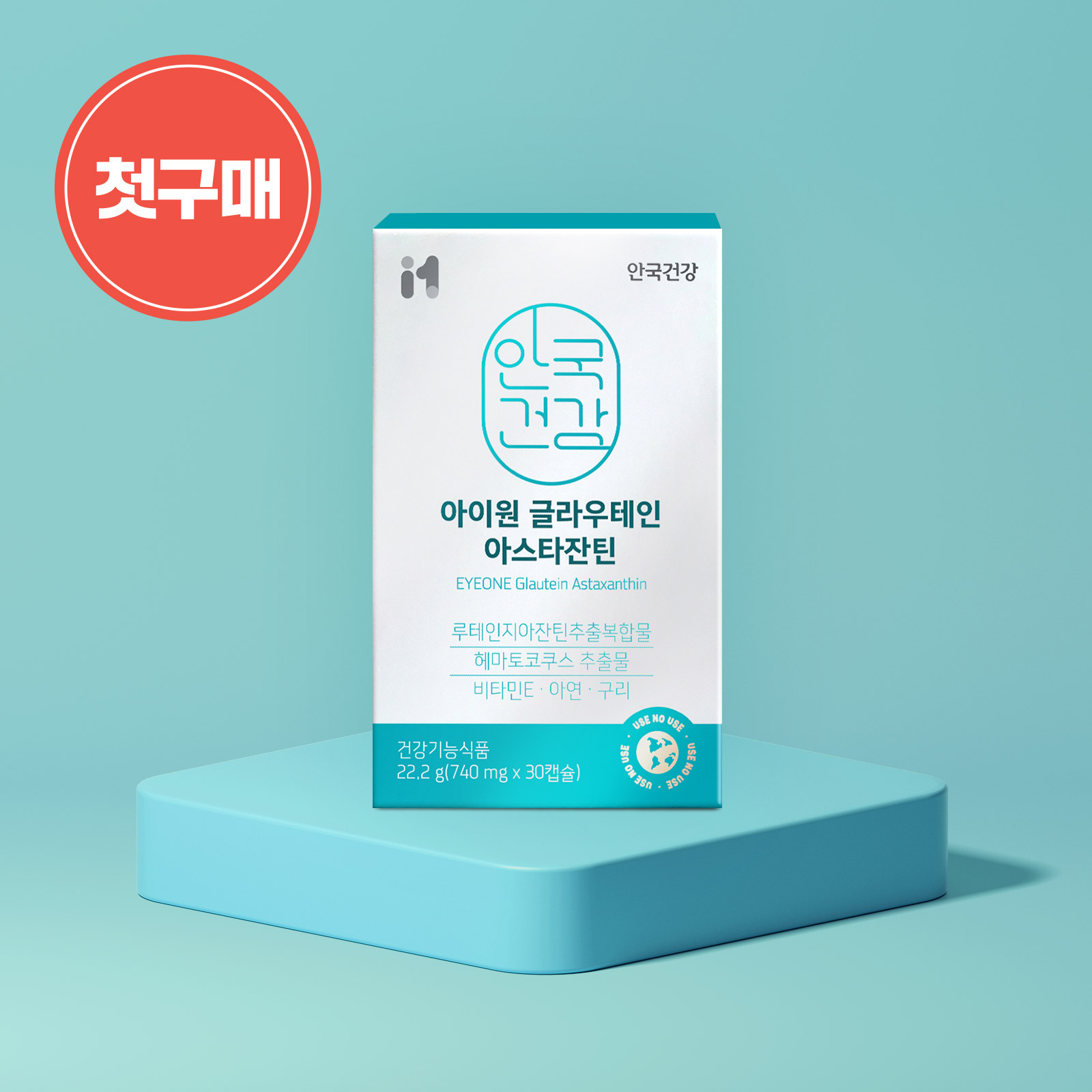 [첫구매] 아이원 글라우테인 아스타잔틴 *개별인정형원료 30캡슐 (1개월분)