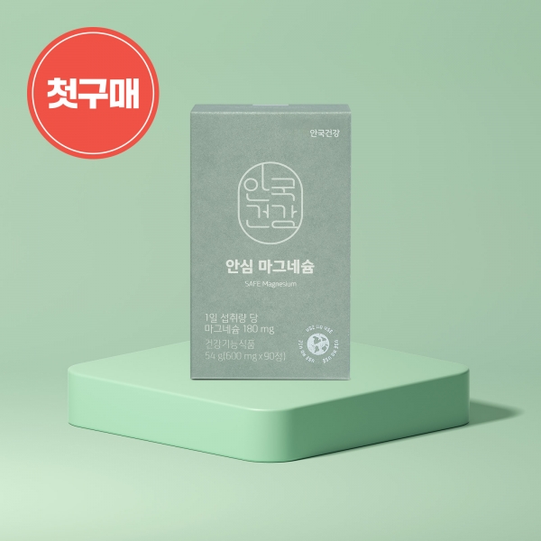 [첫구매] 안심 마그네슘 90정 (1개월분)