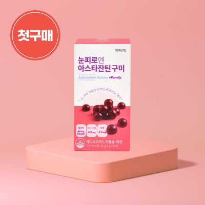 [첫구매] 눈피로엔 아스타잔틴 구미 30개 (15일분)