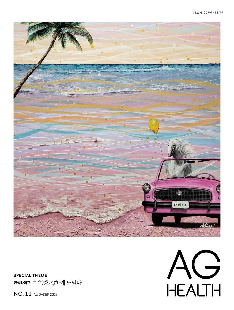 NO.11  2023.8 ~ 2023.9월호