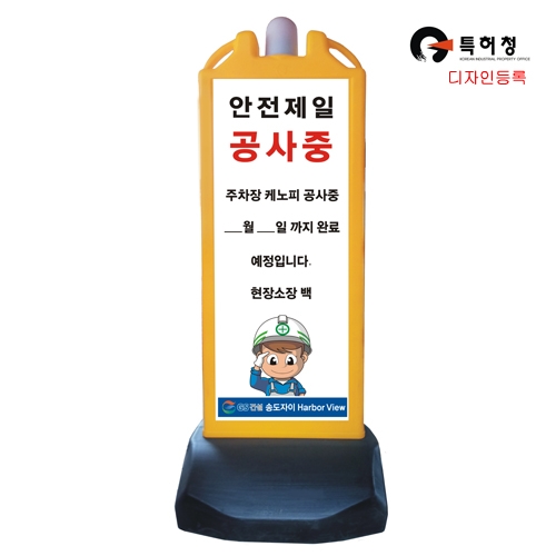 H입간판(노랑)/진입로안내표지판/이동형간판/조명간판