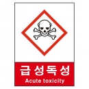 산업안전보건표지판/급성독성물질경고표지 V504