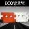 PE방호벽(eco)회전형방호벽