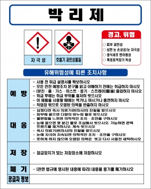 박리제 MSDS경고표지/물질안전보건자료