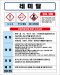 레미탈 MSDS경고표지/물질안전보건자료