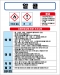 알콜 에테르 MSDS경고표지/물질안전보건자료