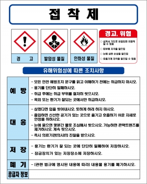 접착제 MSDS경고표지/물질안전보건자료