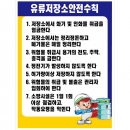 유류저장소 MSDS경고표지/물질안전보건자료